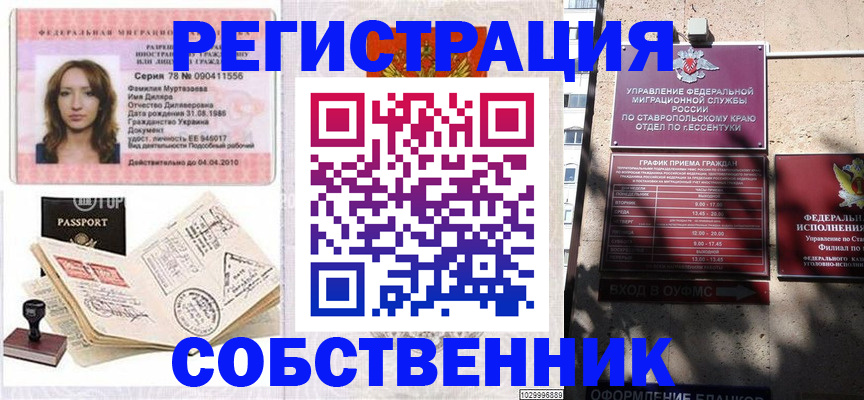 временная регистрация надежно в Павловске