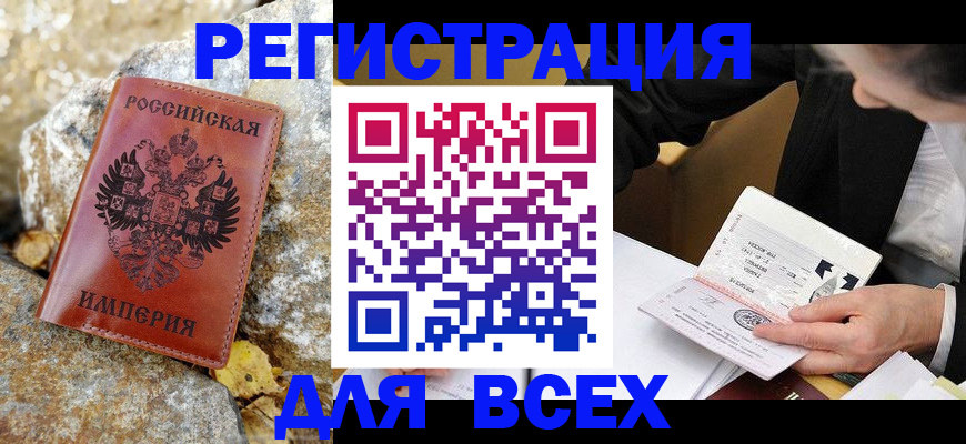 временная регистрация для школы в Павловске