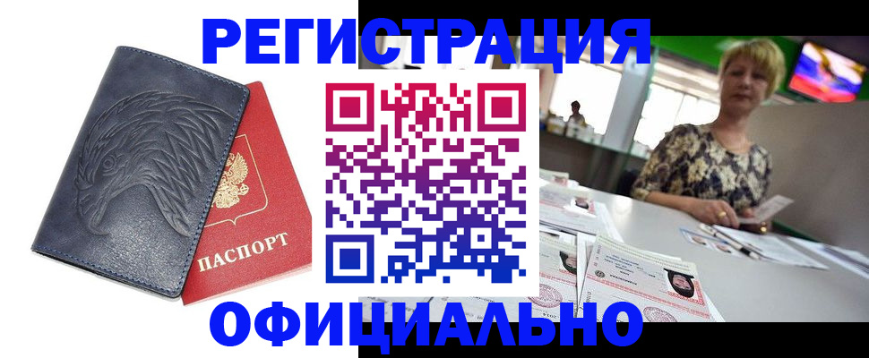 временная регистрация в квартире в Павловске