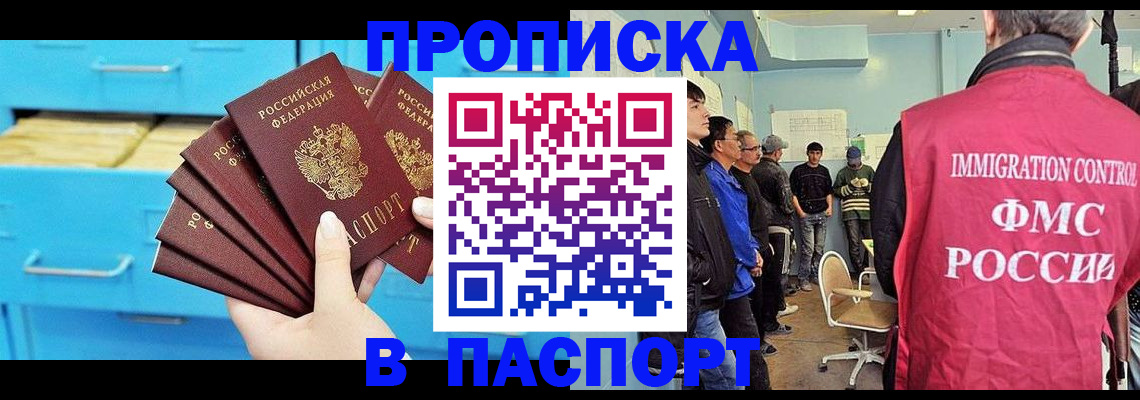 прописка штамп в Павловске