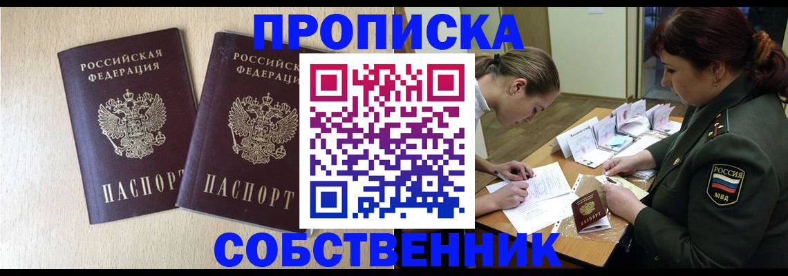 прописка регистрация в Павловске