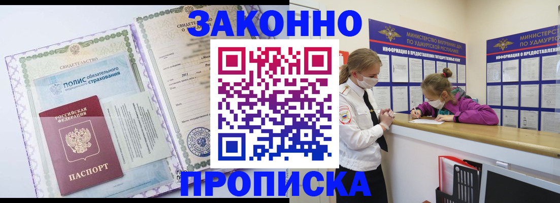 временная регистрация купить в Павловске